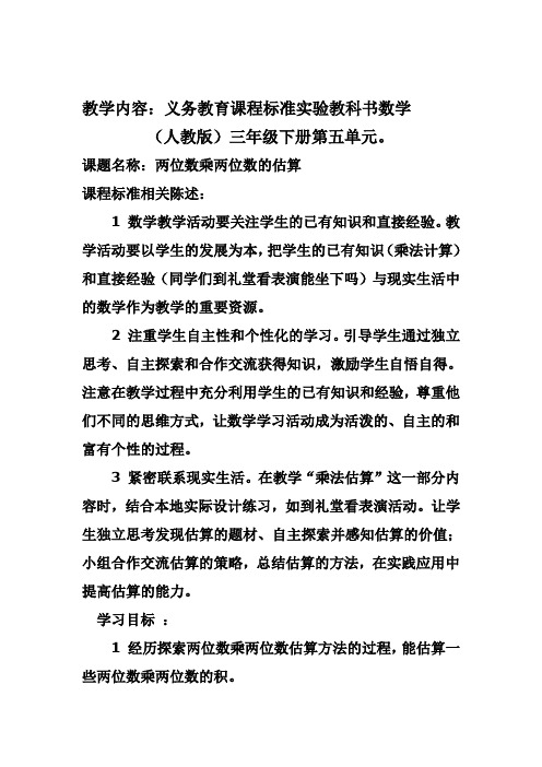 小学三年级数学两位数乘两位数的估算教案