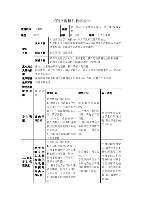 高一信息技术 图文混排教学设计
