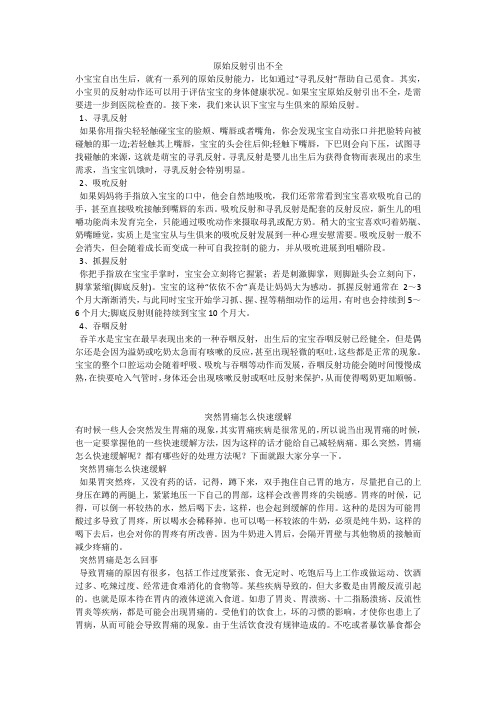 育儿知识：原始反射引出不全
