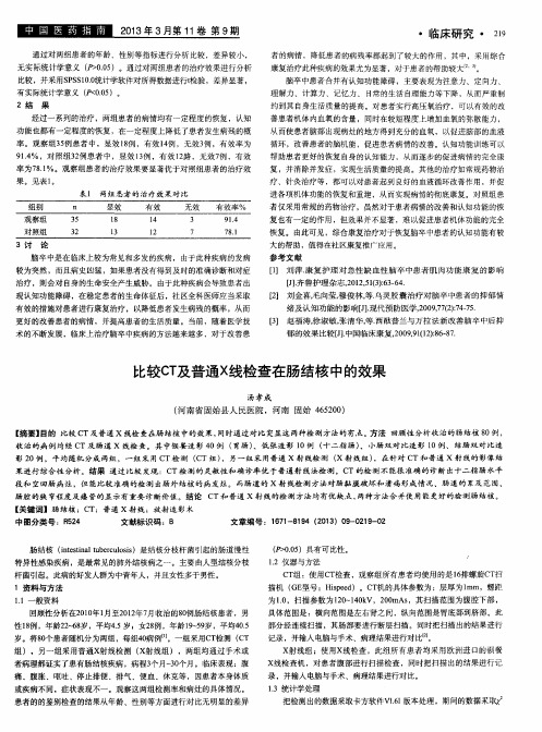比较CT及普通X线检查在肠结核中的效果
