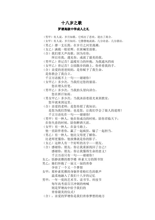 十八岁之歌--成人仪式诗朗诵
