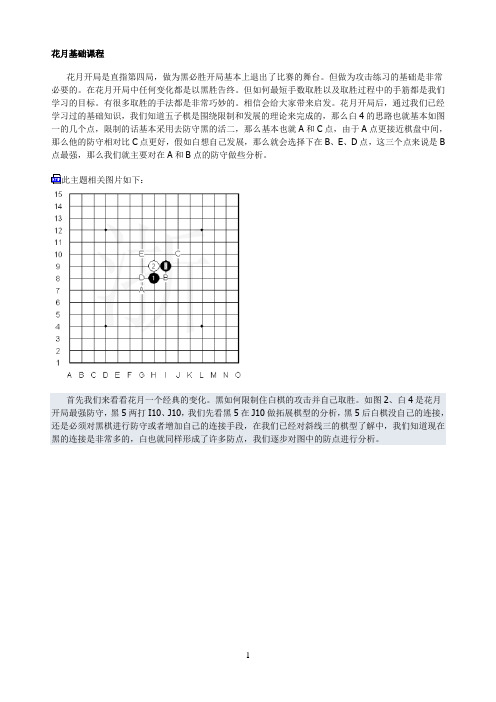 无禁手黑棋必胜——花月