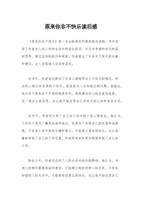 原来你非不快乐读后感