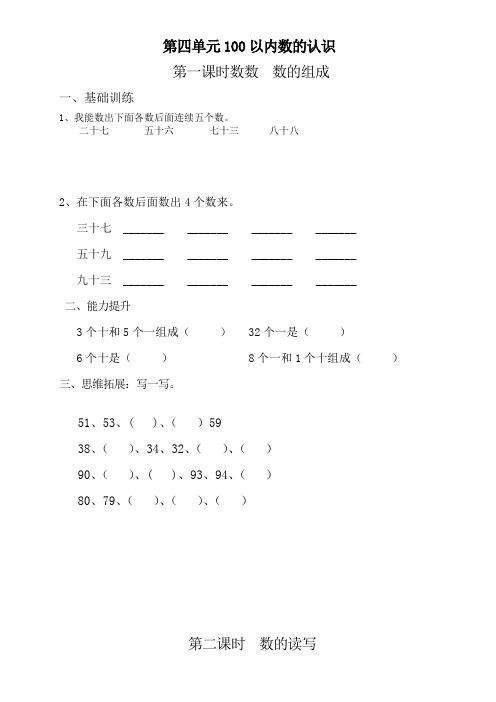 部编人教版一年级数学下册第4单元每课一练(新审定)