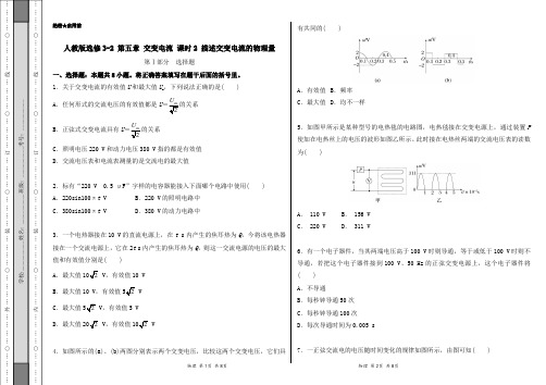 2020-2021学年高二物理人教版选修3-2(第5.2 描述交变电流的物理量)
