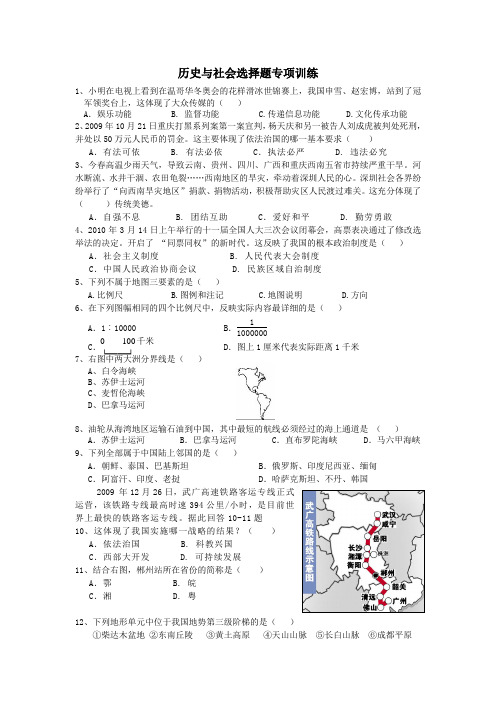 深圳2011年历史与社会中考中国近现代史选择题二