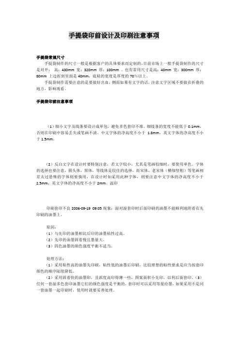 手提袋印前设计及印刷注意事项