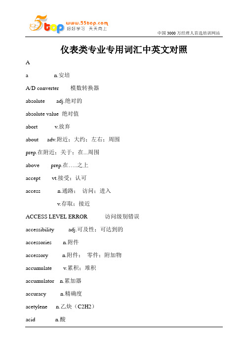 仪表类专业专用词汇中英文对照