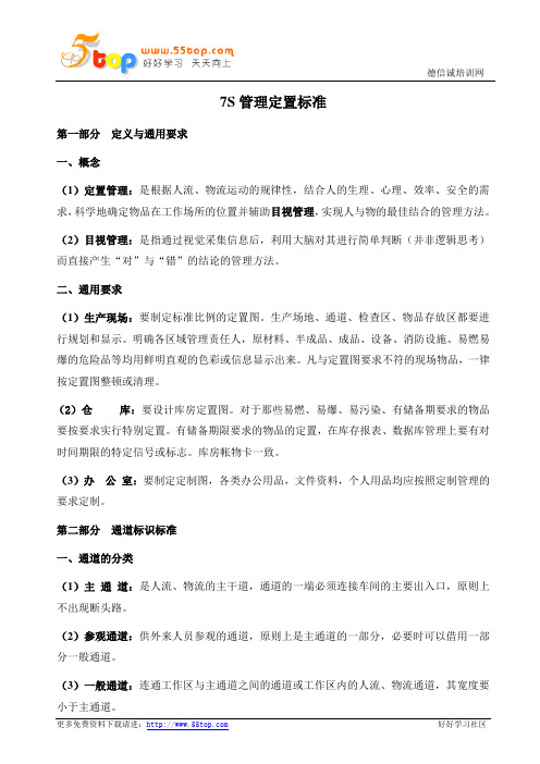 7S管理定置标准