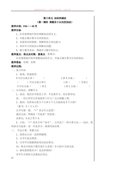 苏教版数学第一册第八单元加法和减法