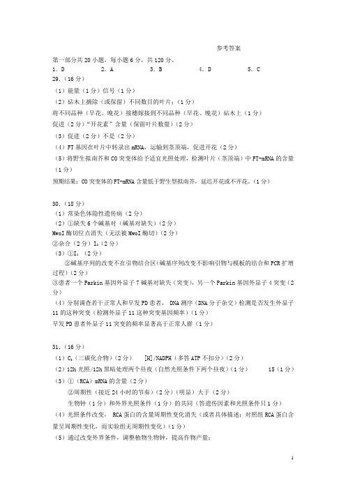 北京市西城区2018届高三理综（生物部分）4月统一测试（一模）试题答案