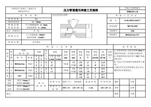 高压管焊接工艺规程