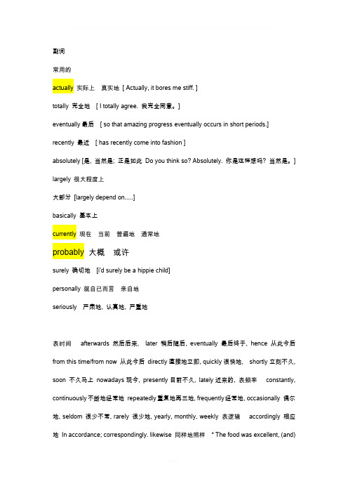 雅思写作常用副词