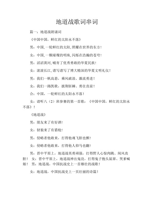 地道战歌词串词