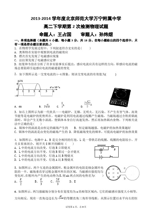 高二下学期(选修3-2)月考试题及答案