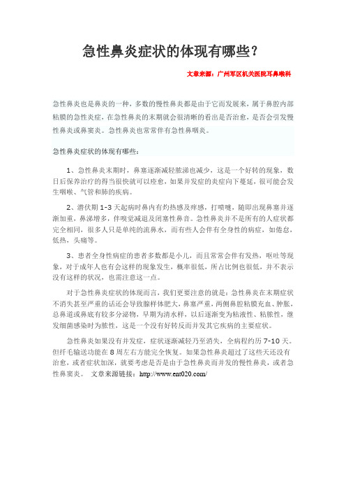 急性鼻炎症状的体现有哪些