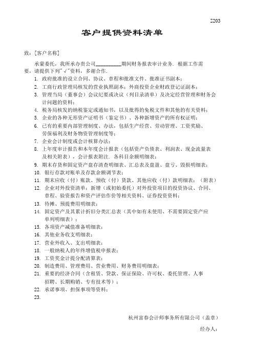 年报审计准备资料