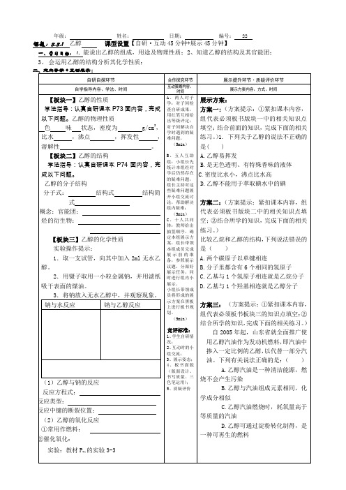 乙醇导学案