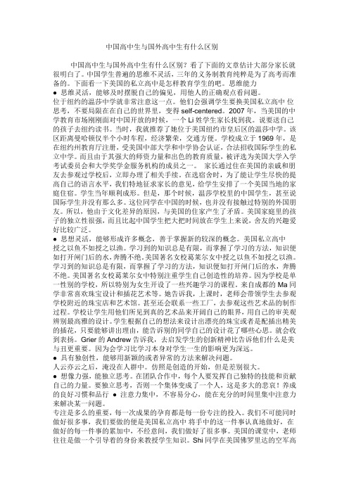 中国学生与国外学生的区别
