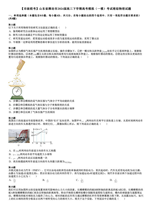 【市级联考】山东省潍坊市2024届高三下学期高考模拟(一模)考试理综物理试题