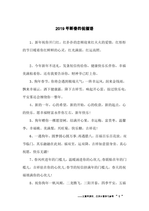 2019年新春的祝福语