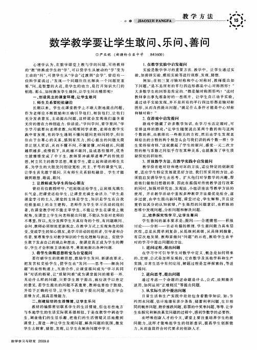 数学教学要让学生敢问、乐问、善问