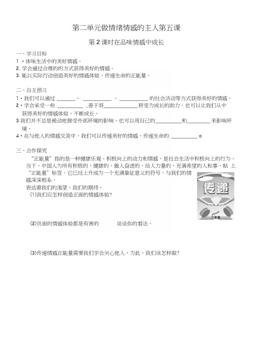 部编版《道德与法治》七年级下册52《在品味情感中成长》导学案(含答案).docx