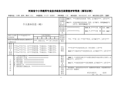 评审简表填写示例