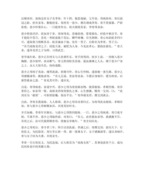 李寄传文言文翻译