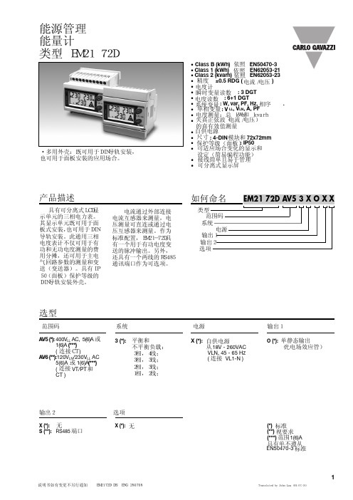 佳乐多功能仪表EM2172D