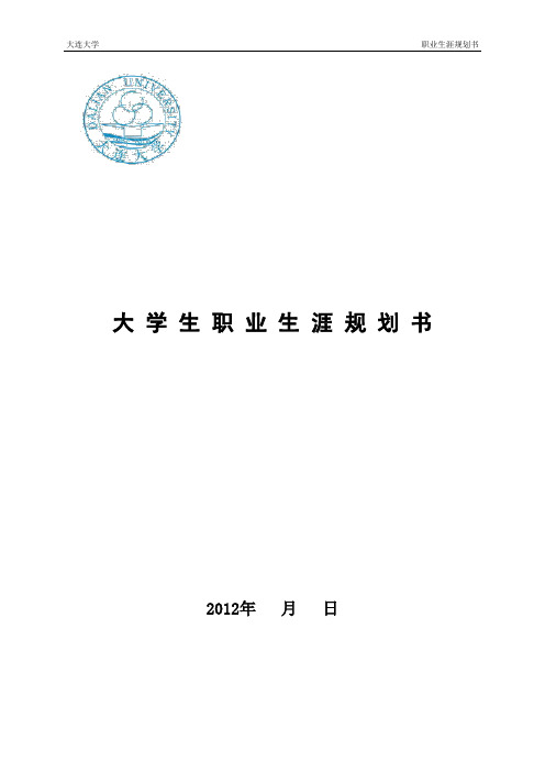 职业生涯规划书(作业模板参考)