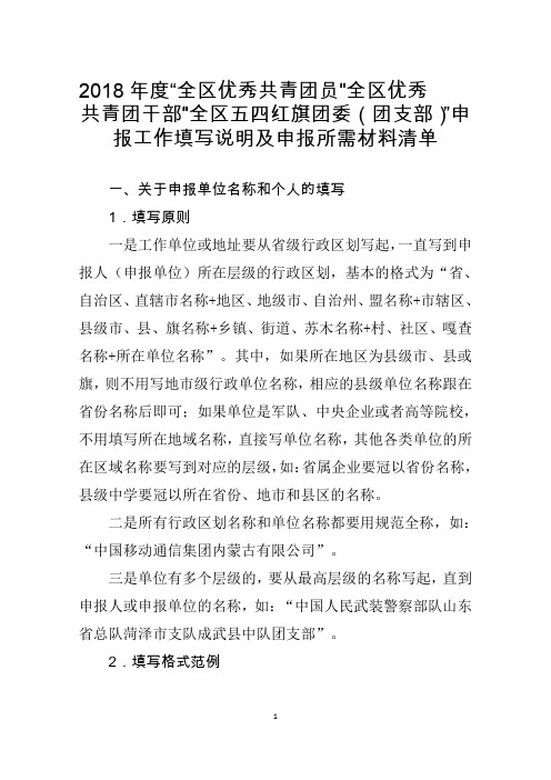 申报工作填写说明及申报所需材料清单(1)