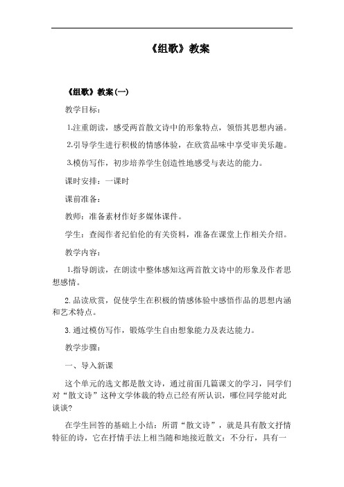 《组歌》教案