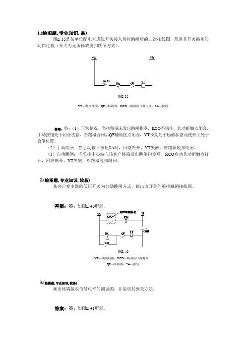 电力负荷控制员-高级工-绘图题