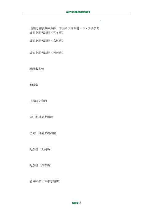 川菜饭店名字大全