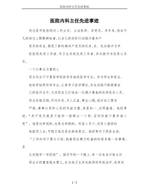 医院内科主任先进事迹