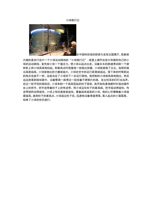 小球旅行记