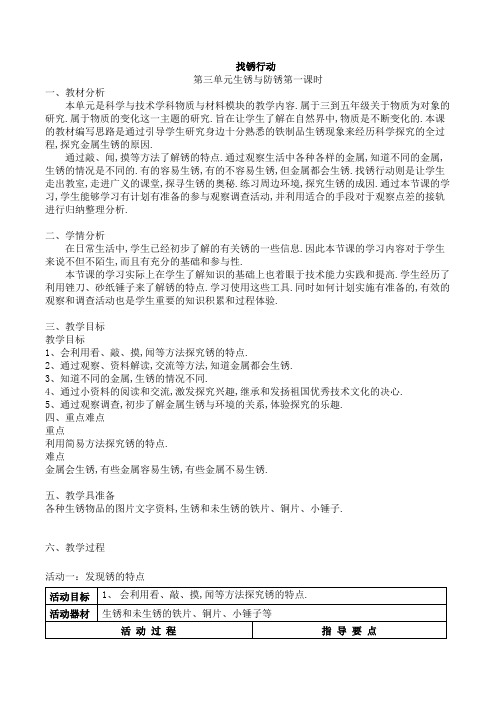 四年级上册科学教案-3 生锈与防锈--找锈行动｜沪教版