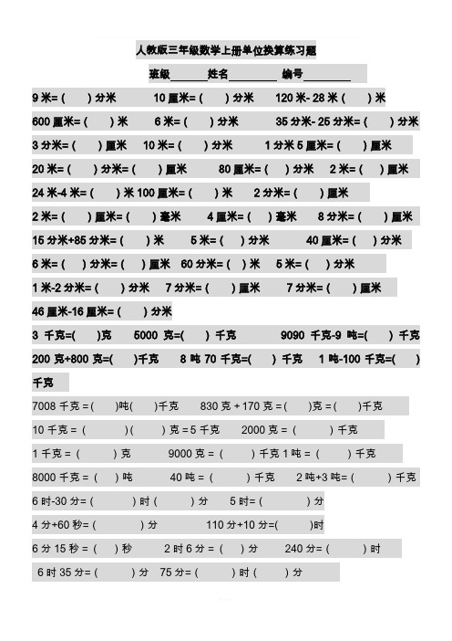 长度单位换算练习题