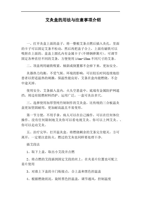 艾灸盒的用法与注意事项介绍