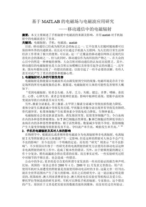 基于matlab的电磁场与电磁波应用