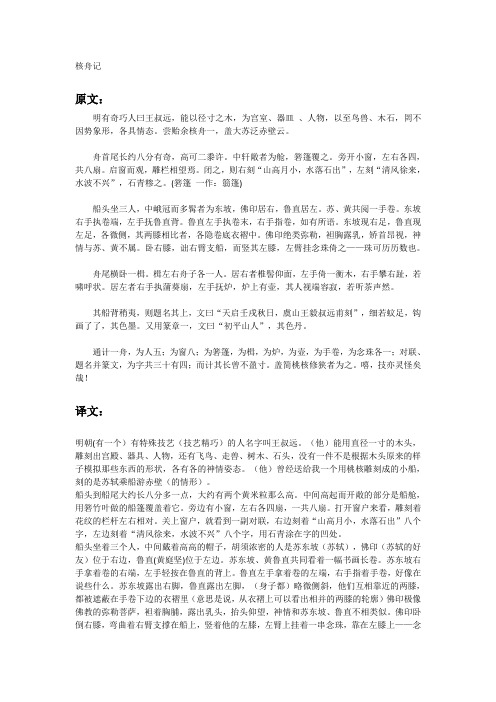 《核舟记》译文及赏析
