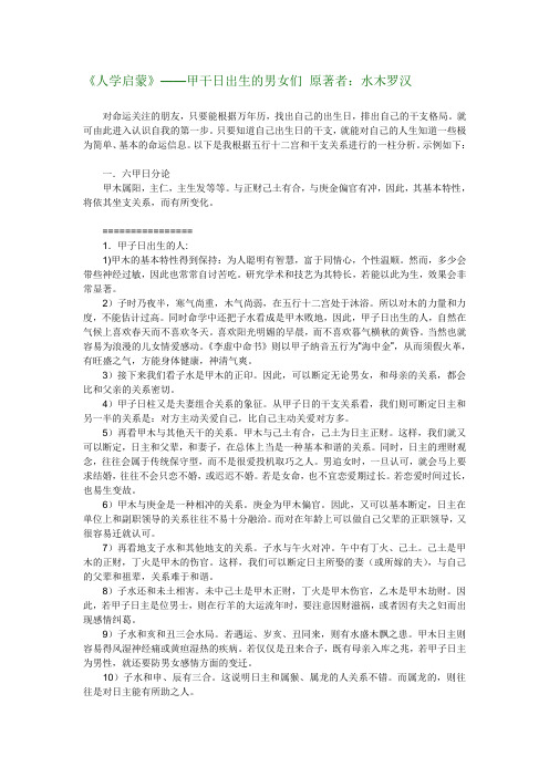 人学启蒙-水木罗汉