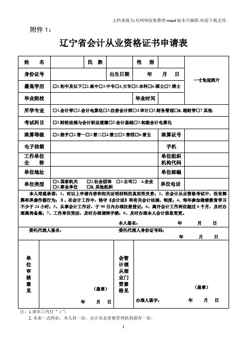 辽宁省会计从业资格证书申请表