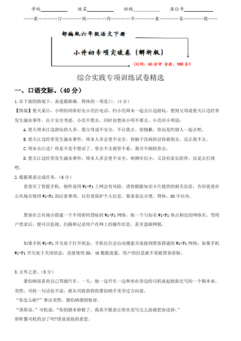 部编版小学语文《小升初专题冲刺—综合实践》(附答案)