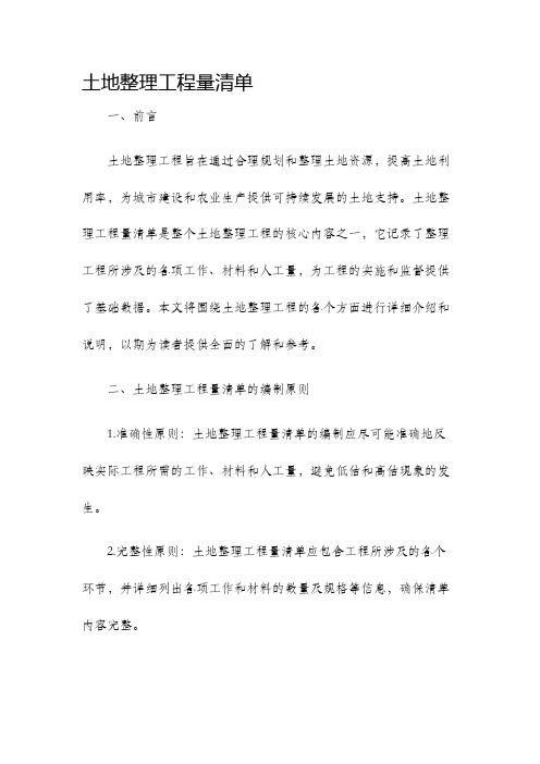 土地整理工程量清单