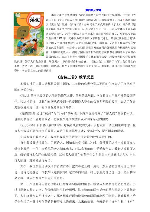 部编版五年级语文上册古诗三首教学反思
