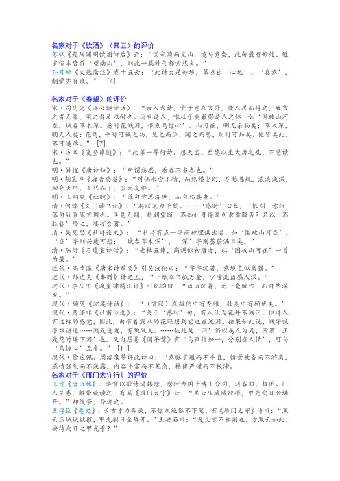 名家对于诗五首的评价