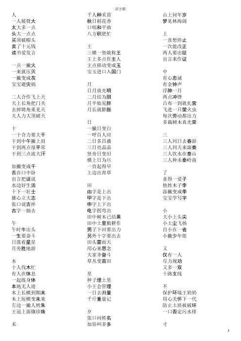 幼儿园小学识字歌