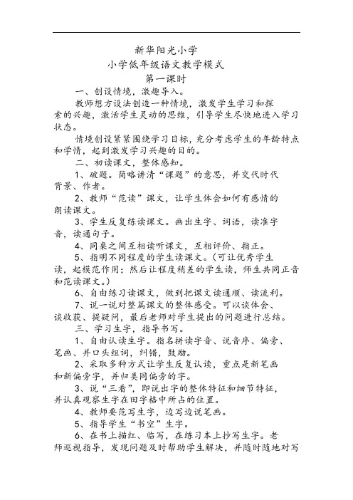 小学低年级语文教学模式
